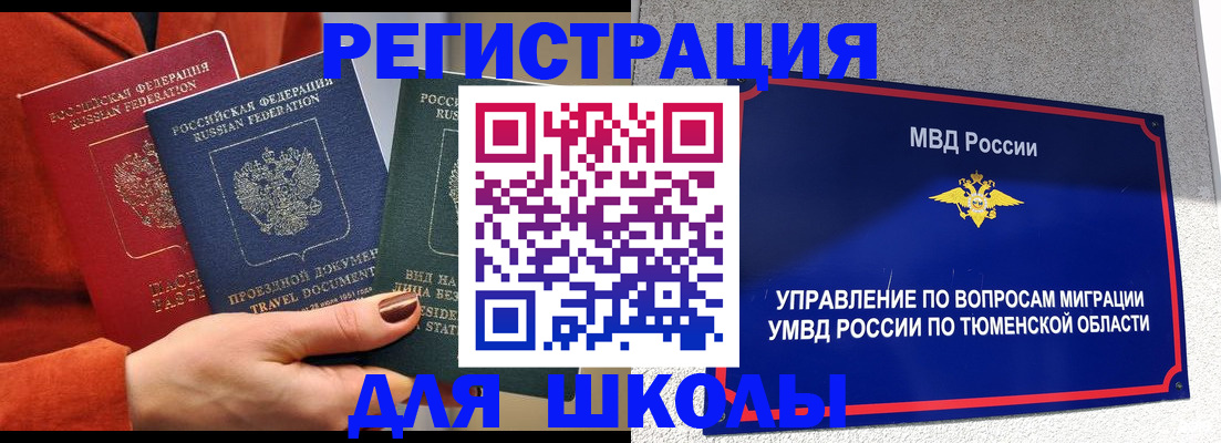 временная регистрация законно в Омске