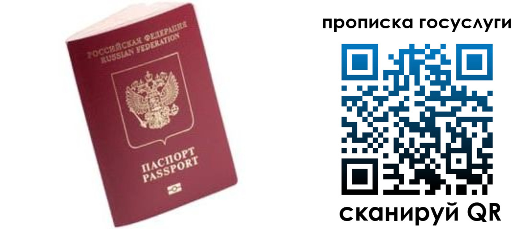 прописка в Омске