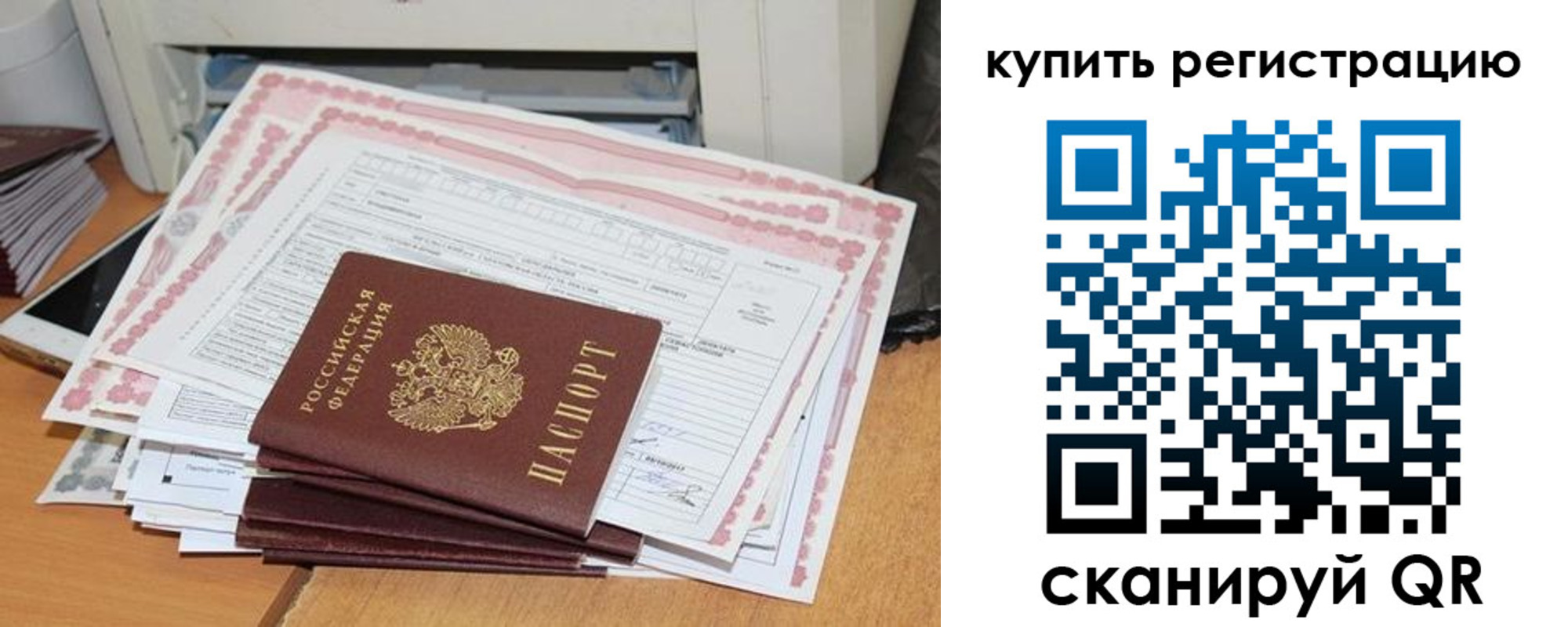 временная регистрация для всех в Омске