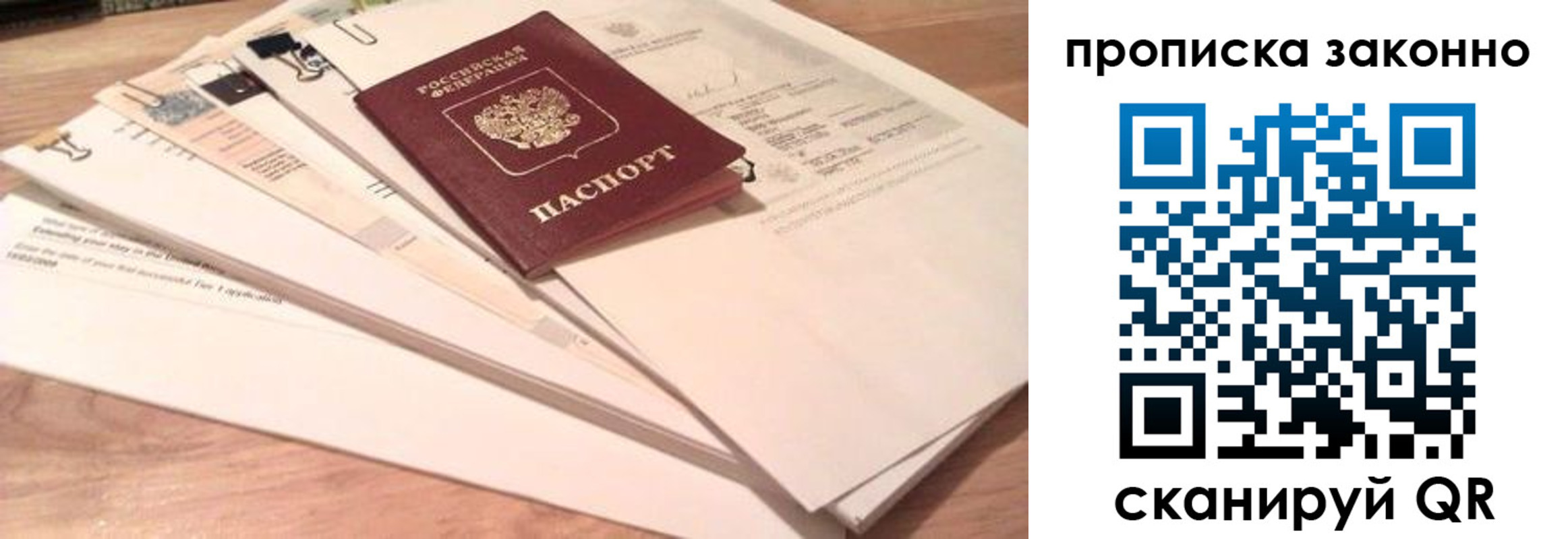 где прописаться в Омске