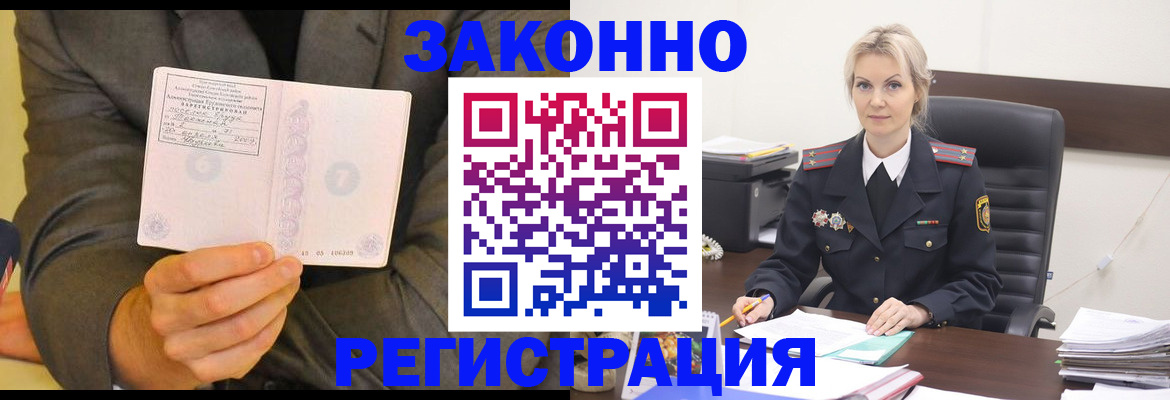 временная регистрация в Омске