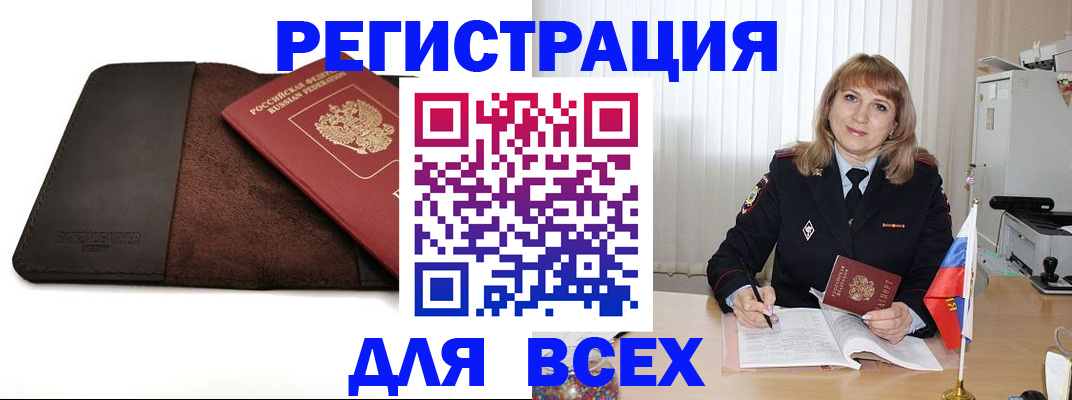 временная регистрация 2025 в Омске