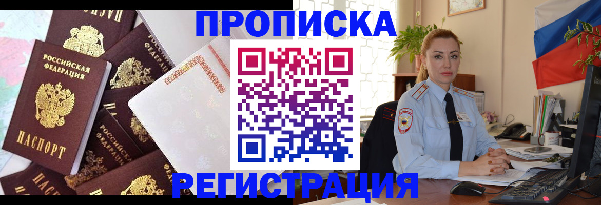 прописка для школы в Омске